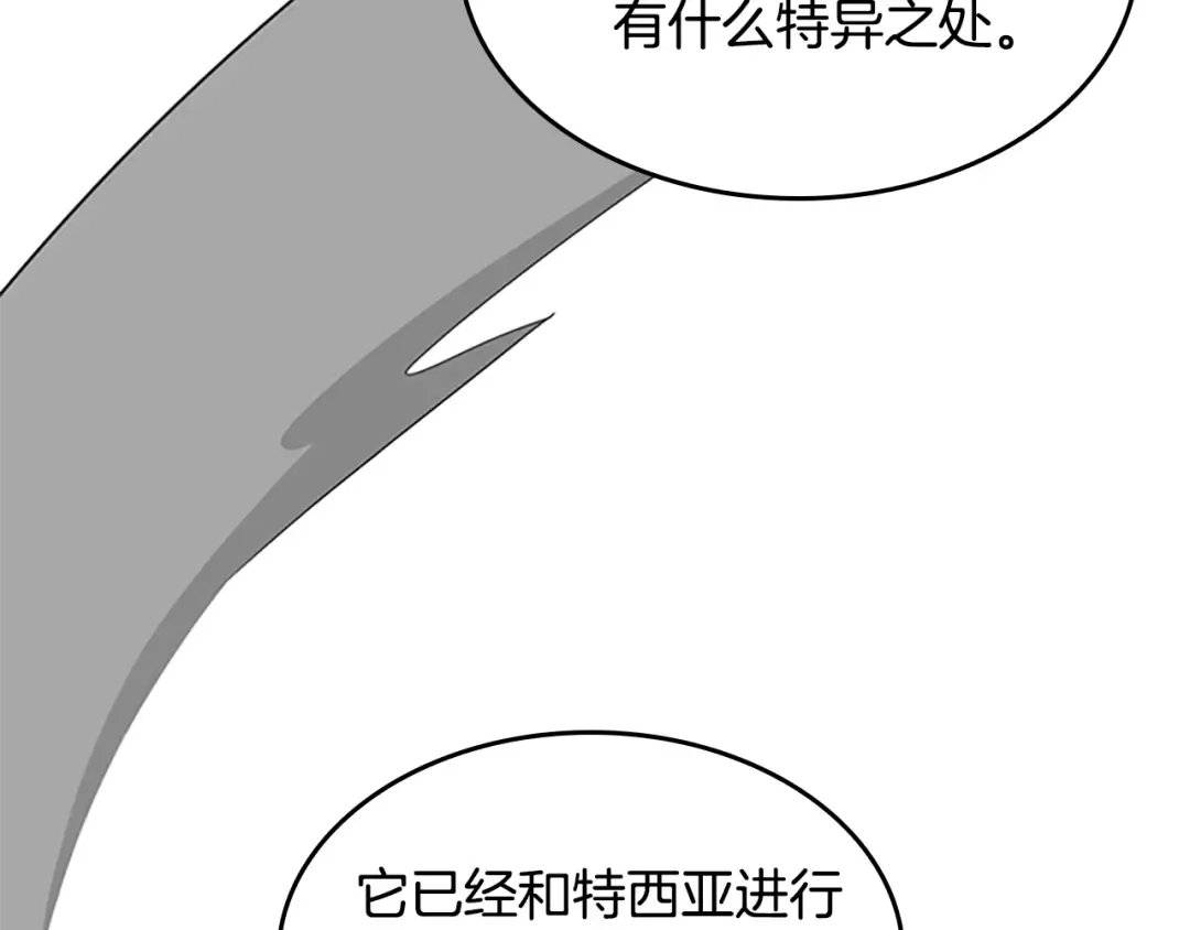 第4季第123话 兰斯的秘密 第13页