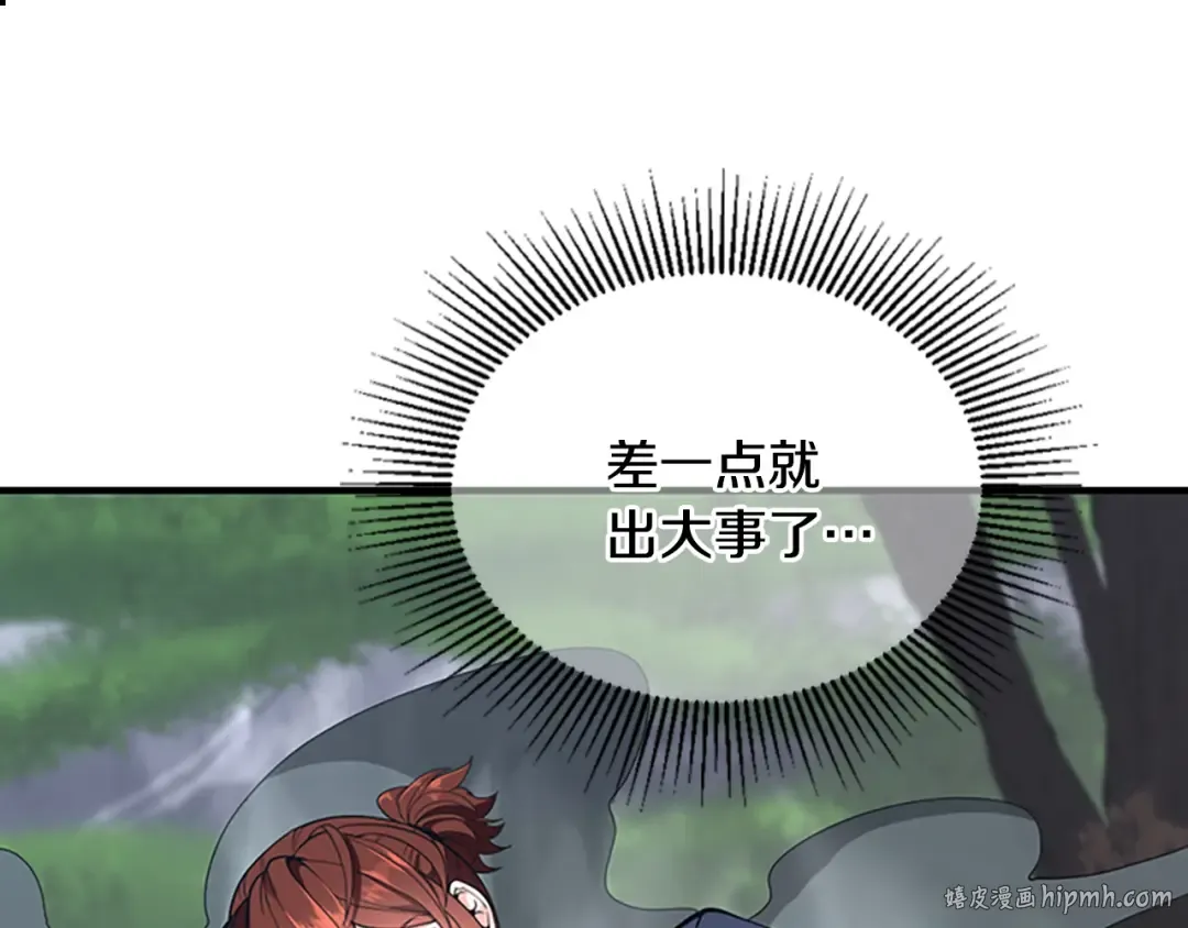 第4季第123话 兰斯的秘密 第32页