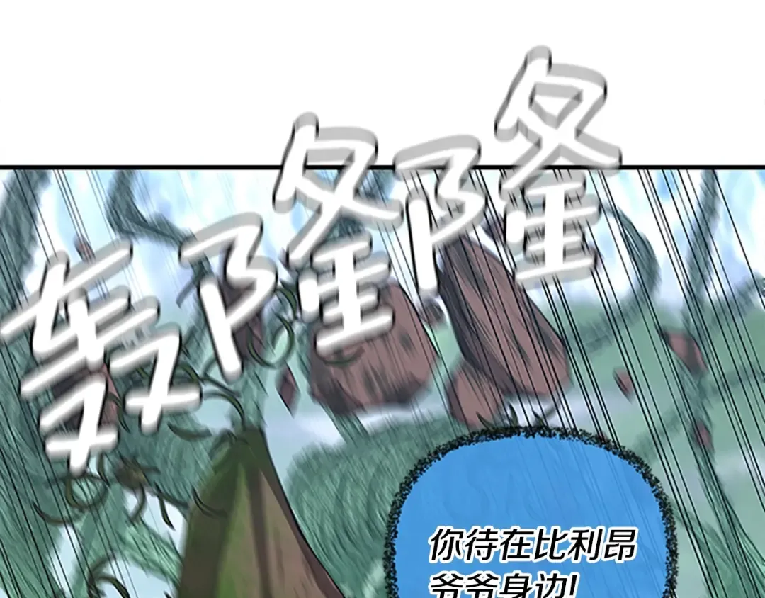 第4季第123话 兰斯的秘密 第74页
