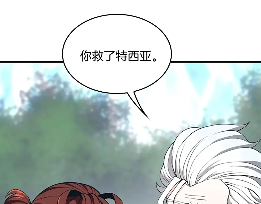 第4季第123话 兰斯的秘密 第130页