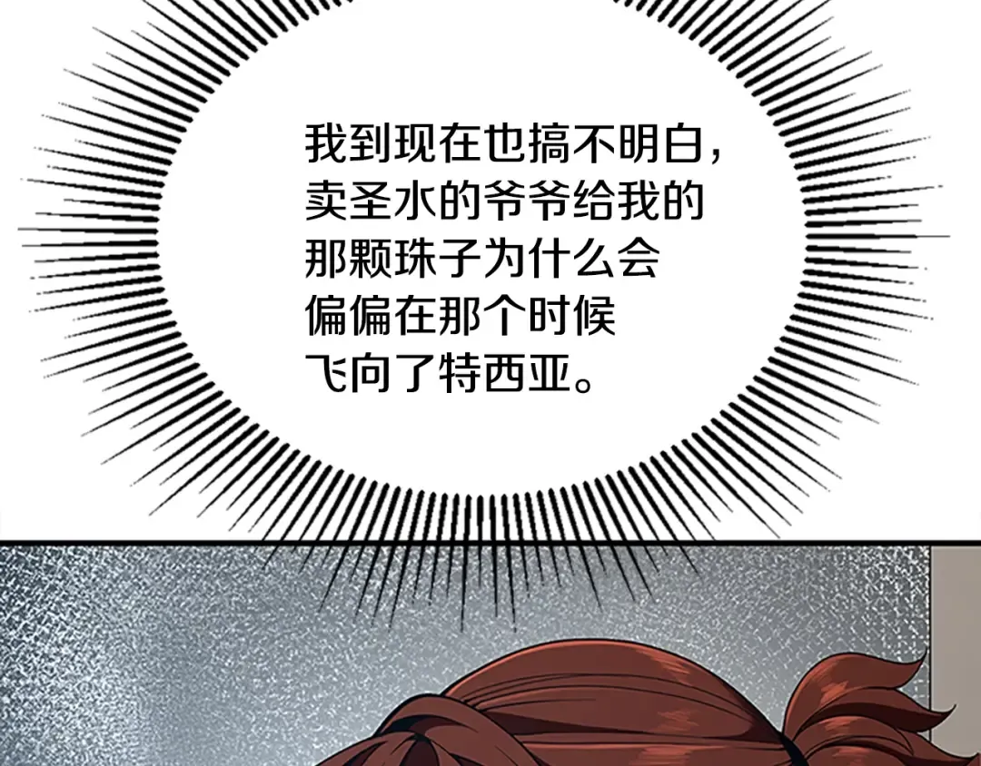 第4季第123话 兰斯的秘密 第173页