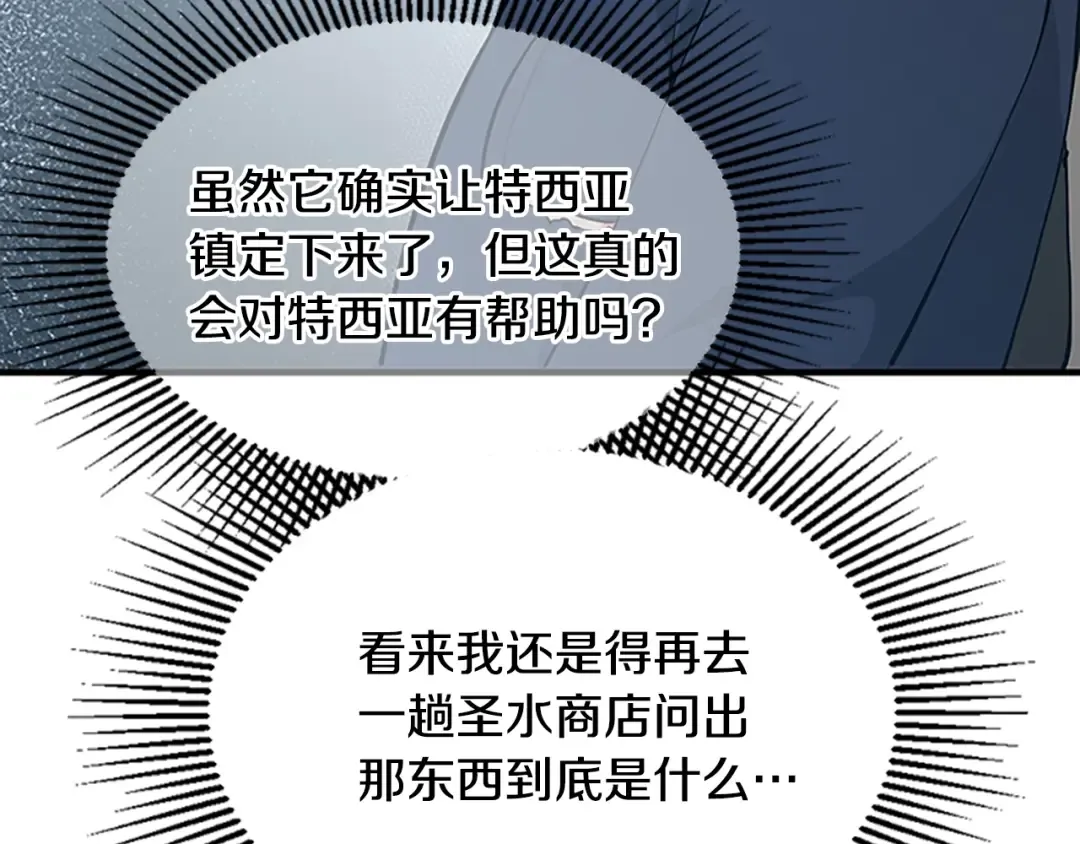 第4季第123话 兰斯的秘密 第175页