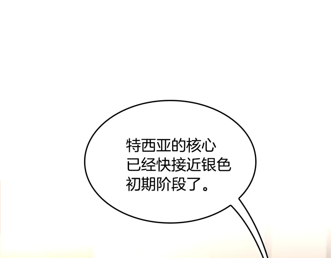 第4季第123话 兰斯的秘密 第202页