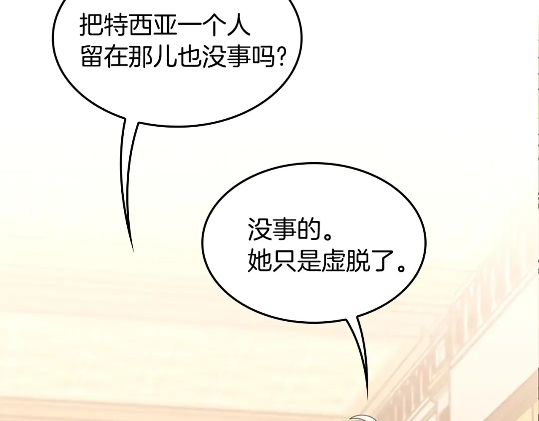 第4季第123话 兰斯的秘密 第207页