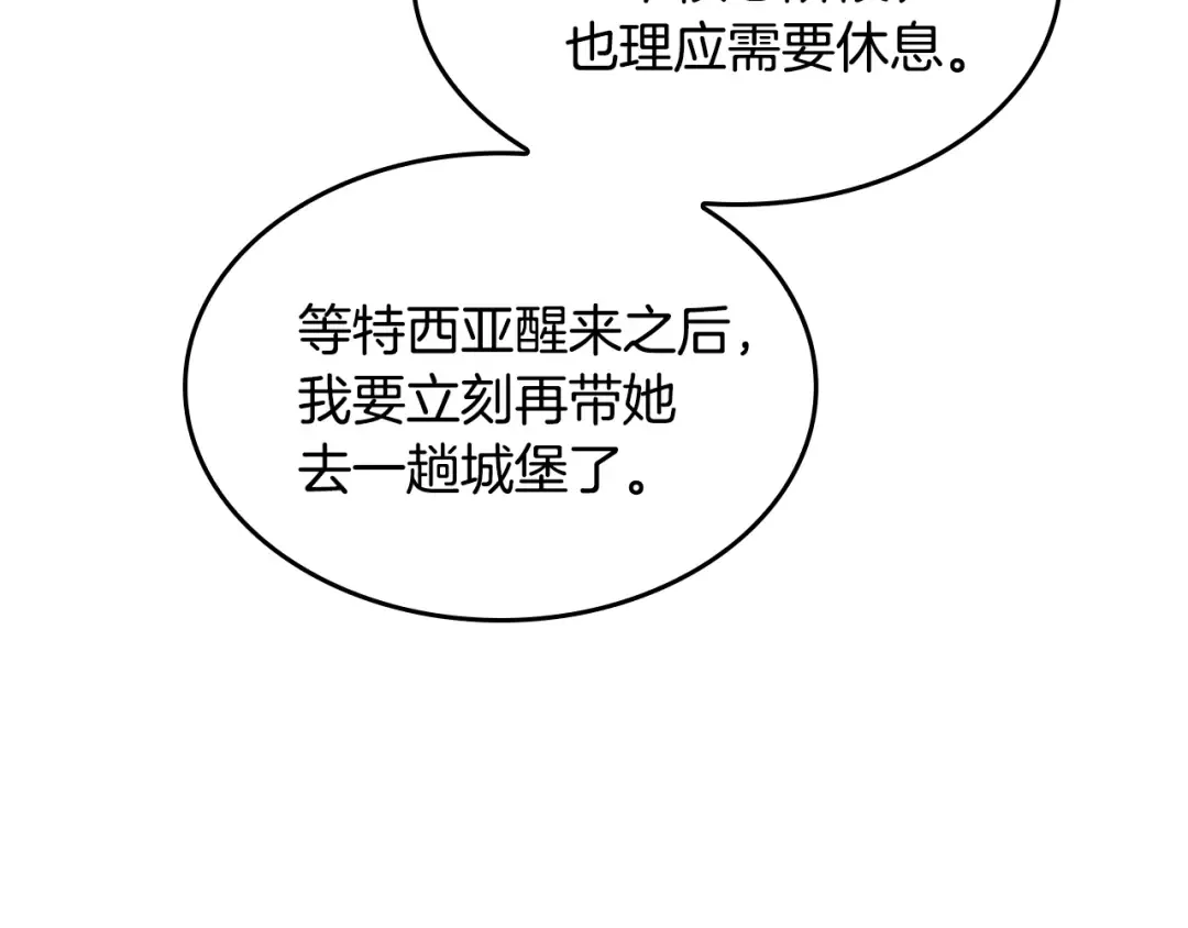 第4季第123话 兰斯的秘密 第210页