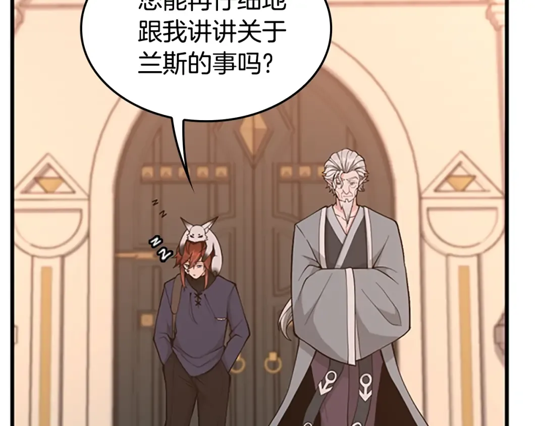 第4季第123话 兰斯的秘密 第214页
