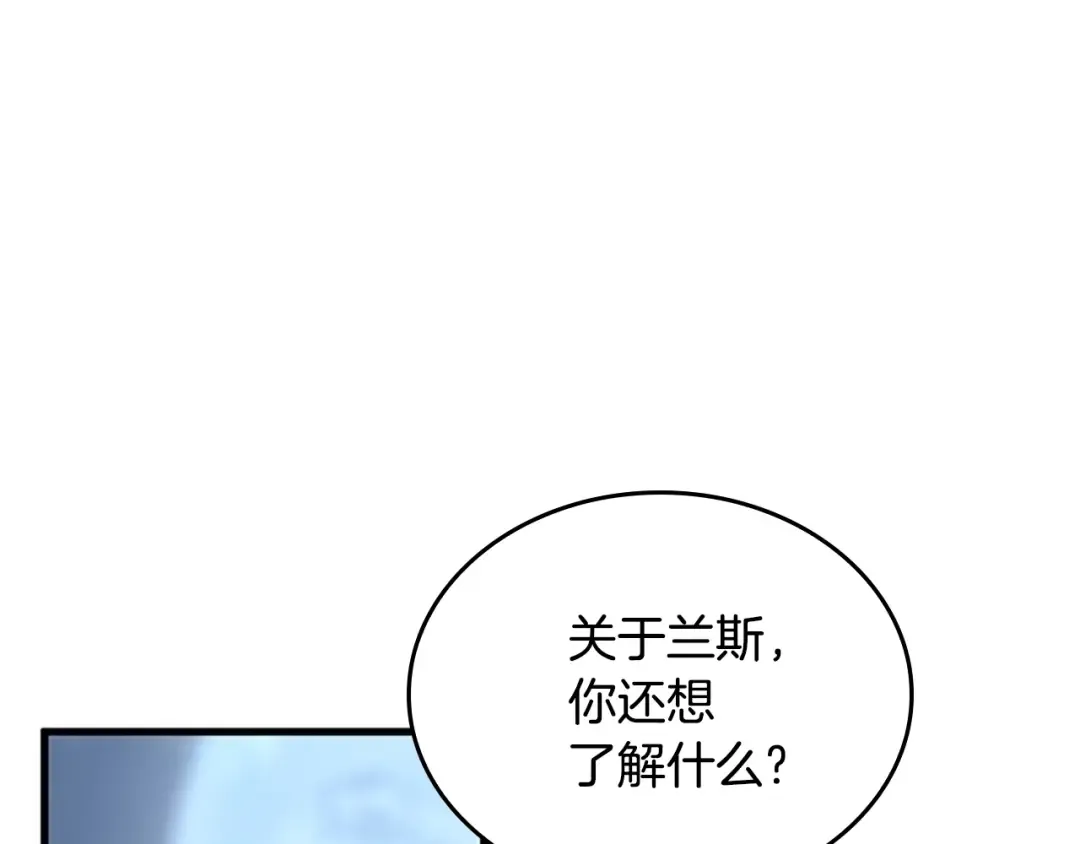 第4季第123话 兰斯的秘密 第218页