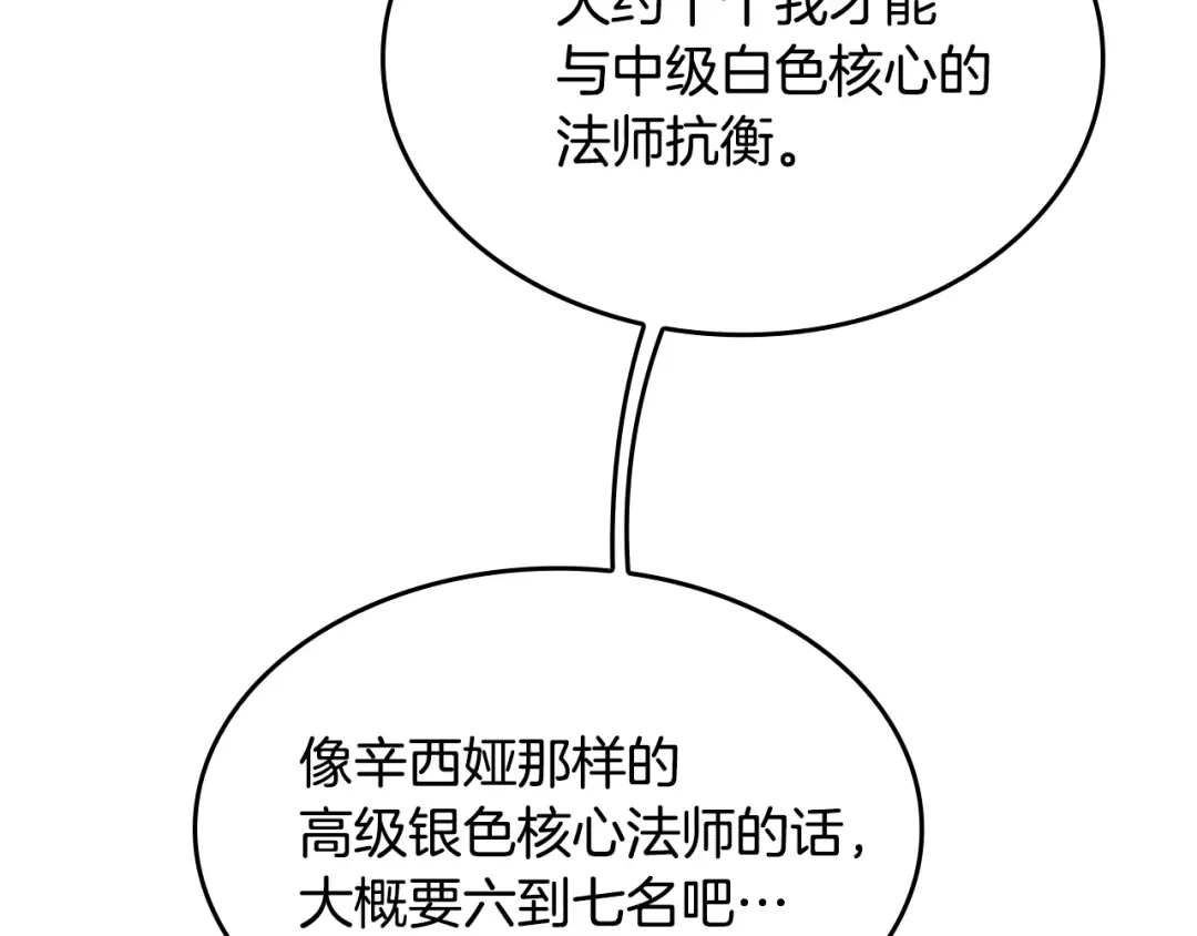 第4季第123话 兰斯的秘密 第226页