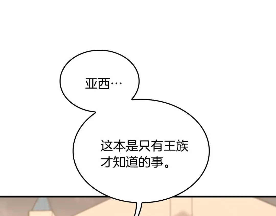 第4季第123话 兰斯的秘密 第249页