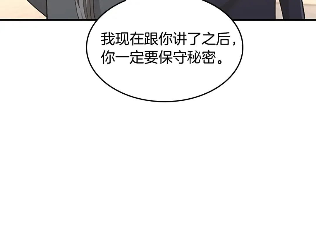 第4季第123话 兰斯的秘密 第251页
