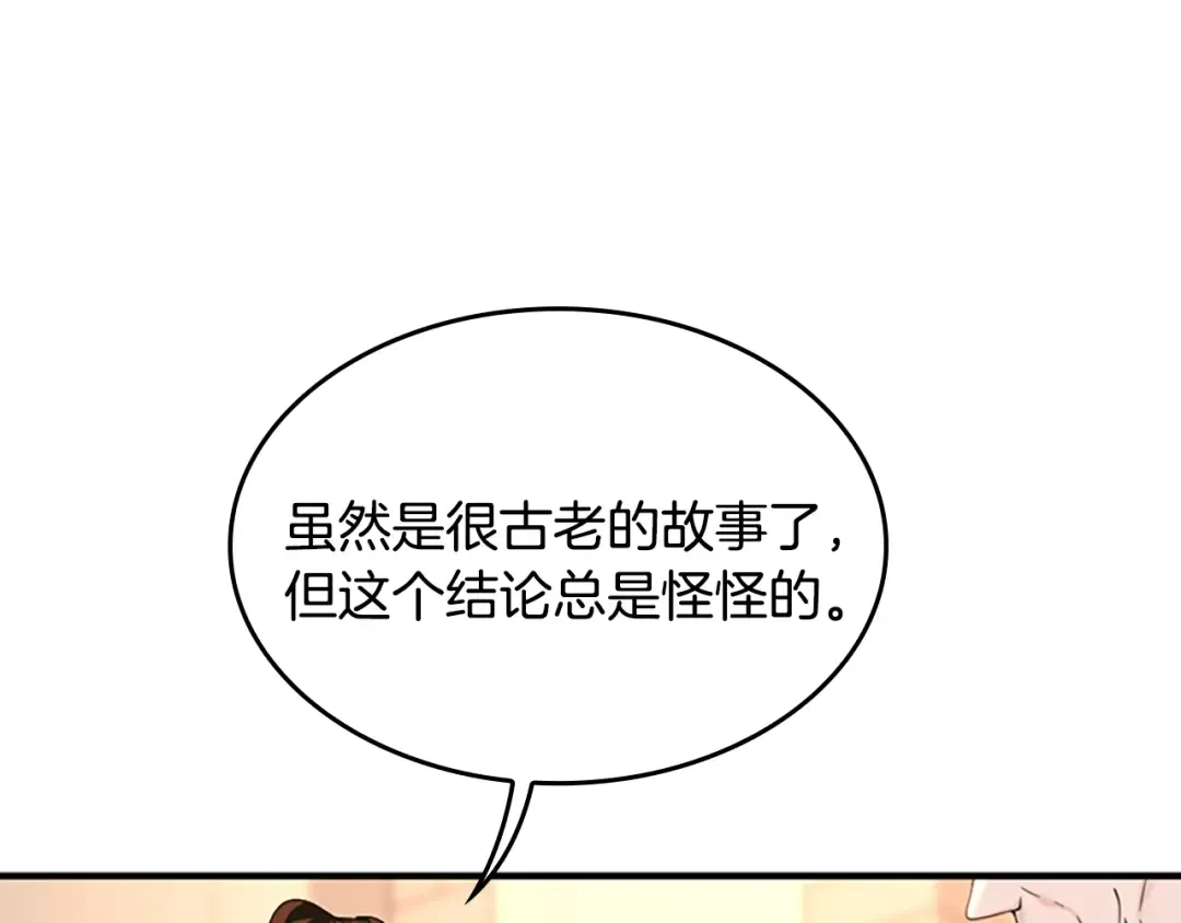 第4季第124话 历史长河 第89页