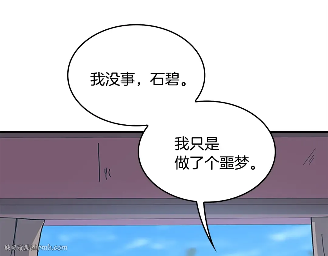 第4季第125话 大陆的未来 第32页