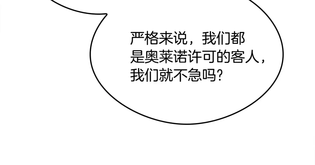 第5季第128话 同化的核心 第30页