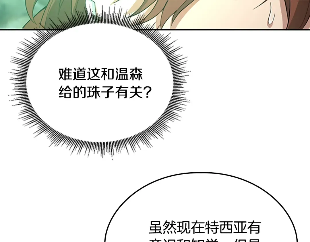 第5季第128话 同化的核心 第141页