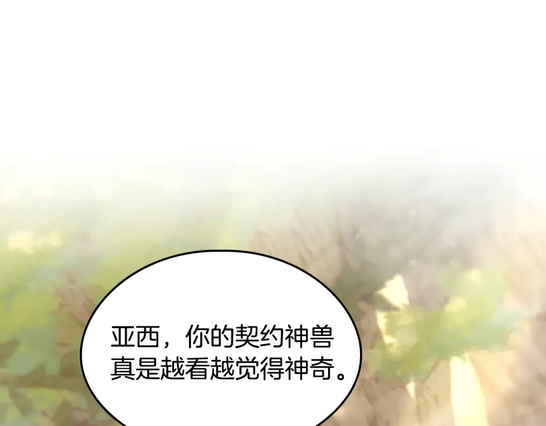 第5季第130话 “有怪物！” 第14页