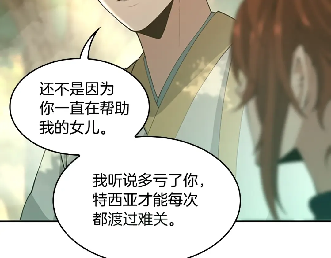 第5季第130话 “有怪物！” 第21页