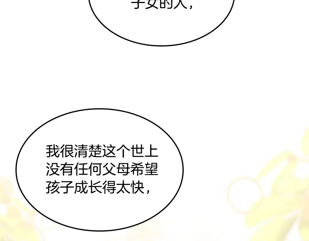 第5季第130话 “有怪物！” 第39页