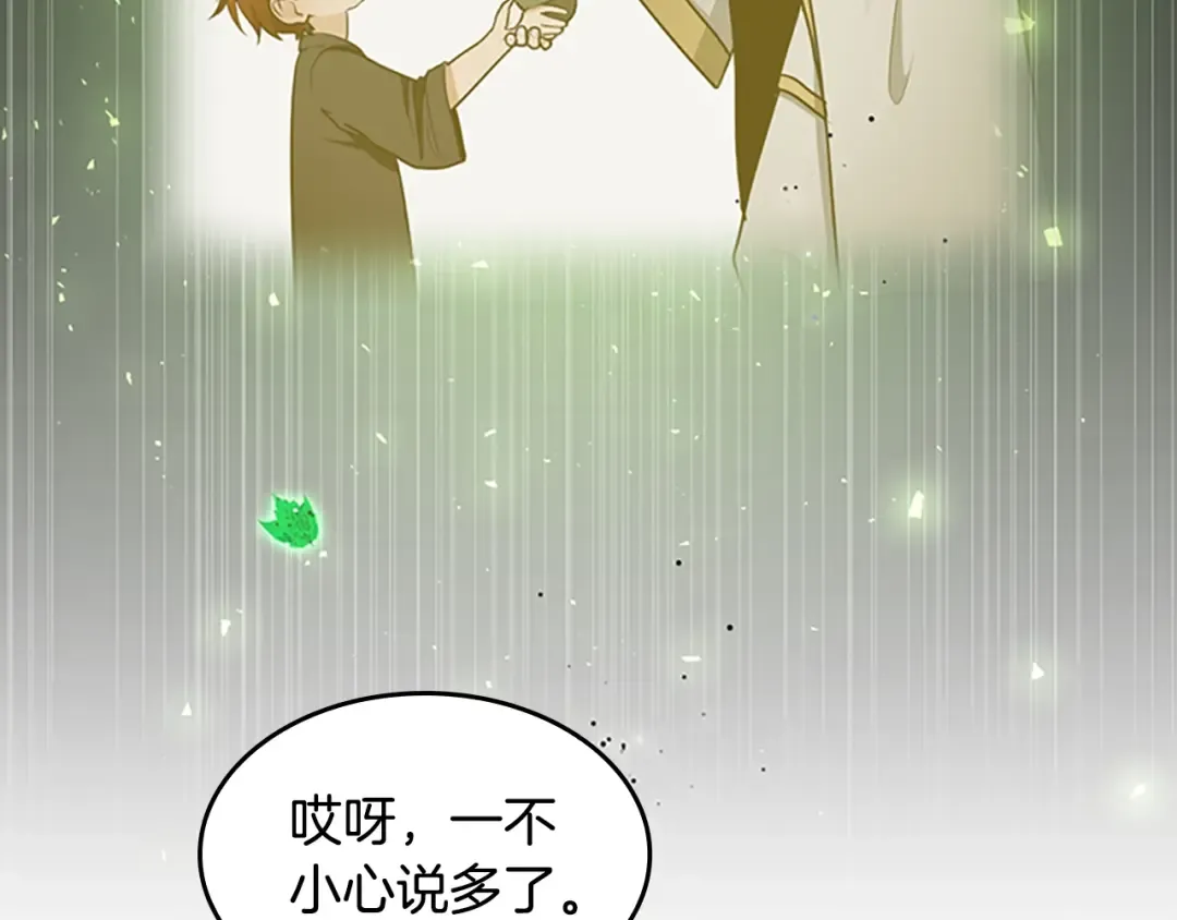 第5季第130话 “有怪物！” 第69页