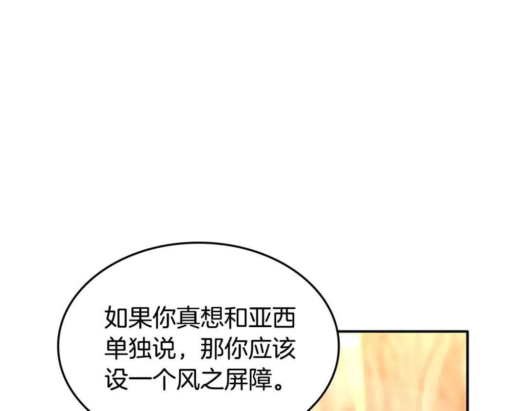 第5季第130话 “有怪物！” 第75页