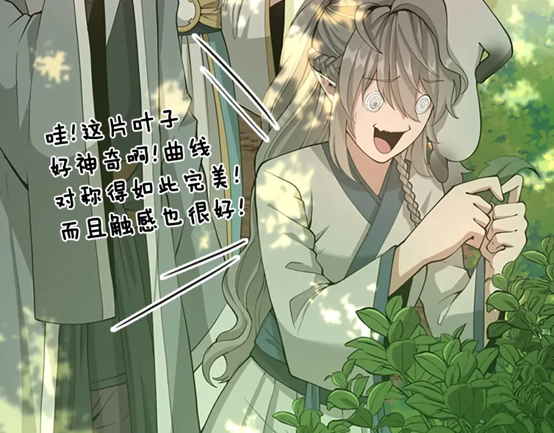 第5季第130话 “有怪物！” 第79页