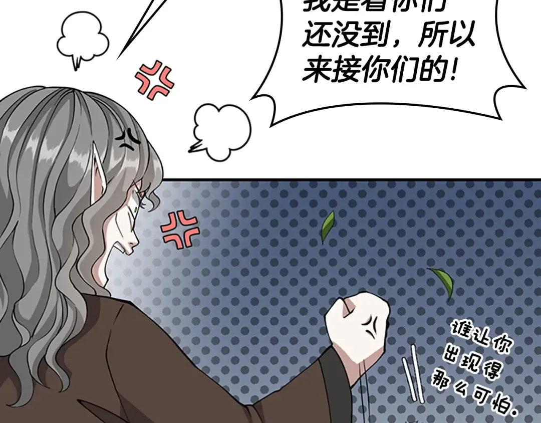 第5季第130话 “有怪物！” 第126页