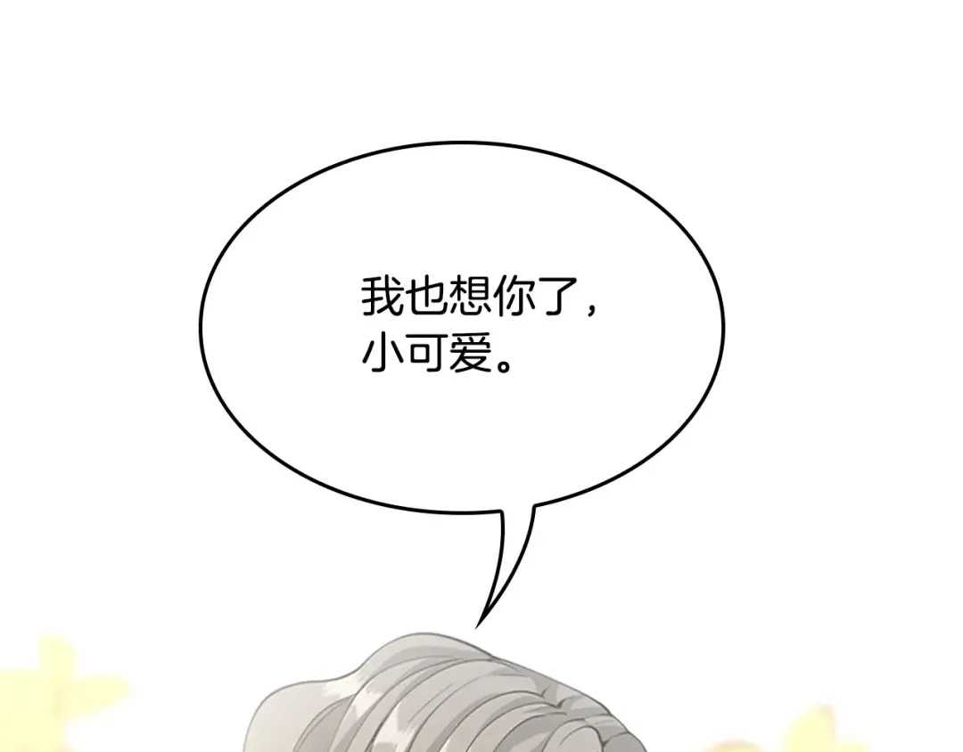第5季第130话 “有怪物！” 第130页