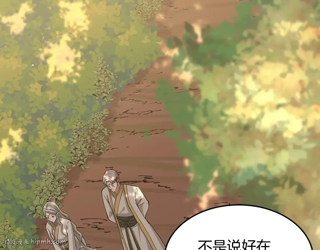 第5季第130话 “有怪物！” 第136页