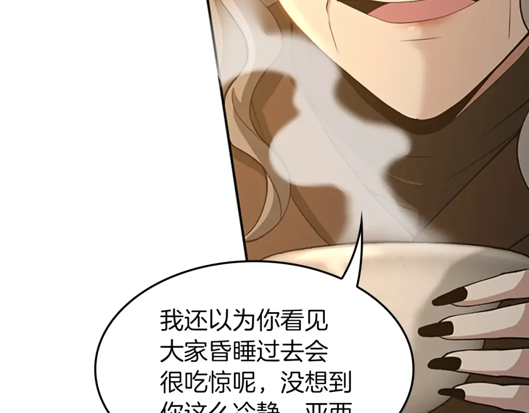 第5季第131话 预言家 第26页
