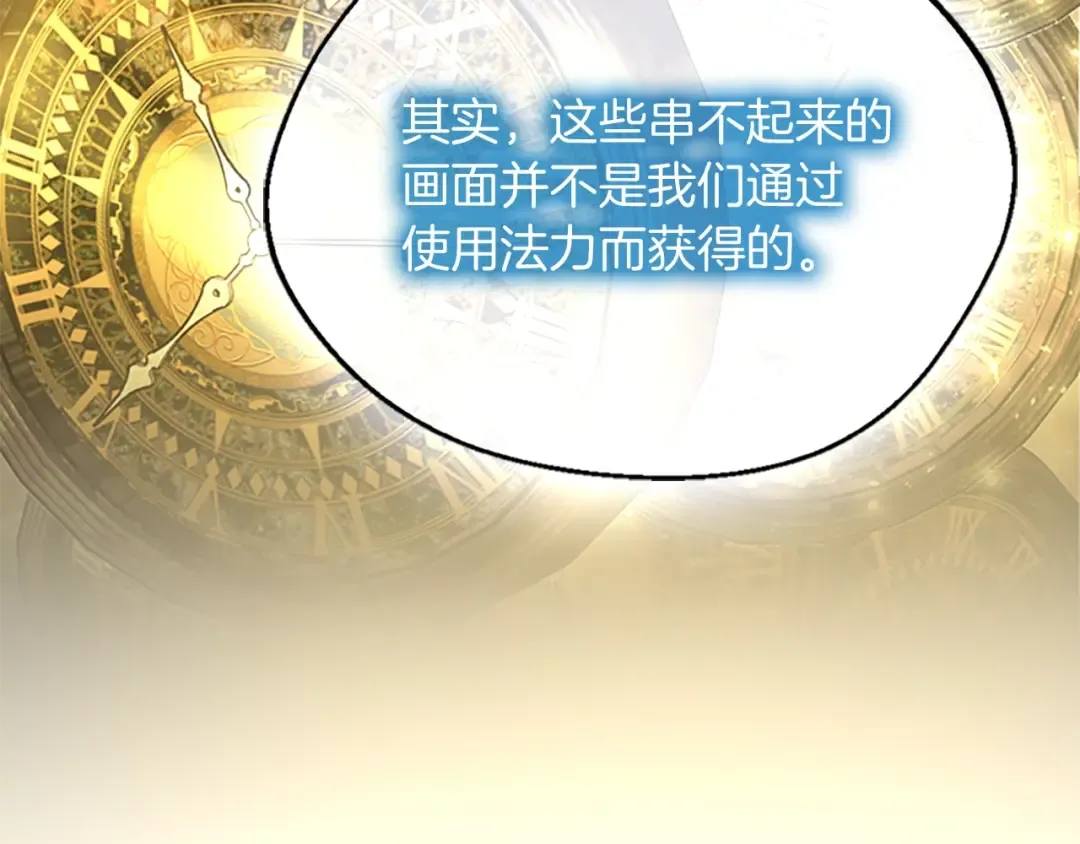 第5季第131话 预言家 第79页