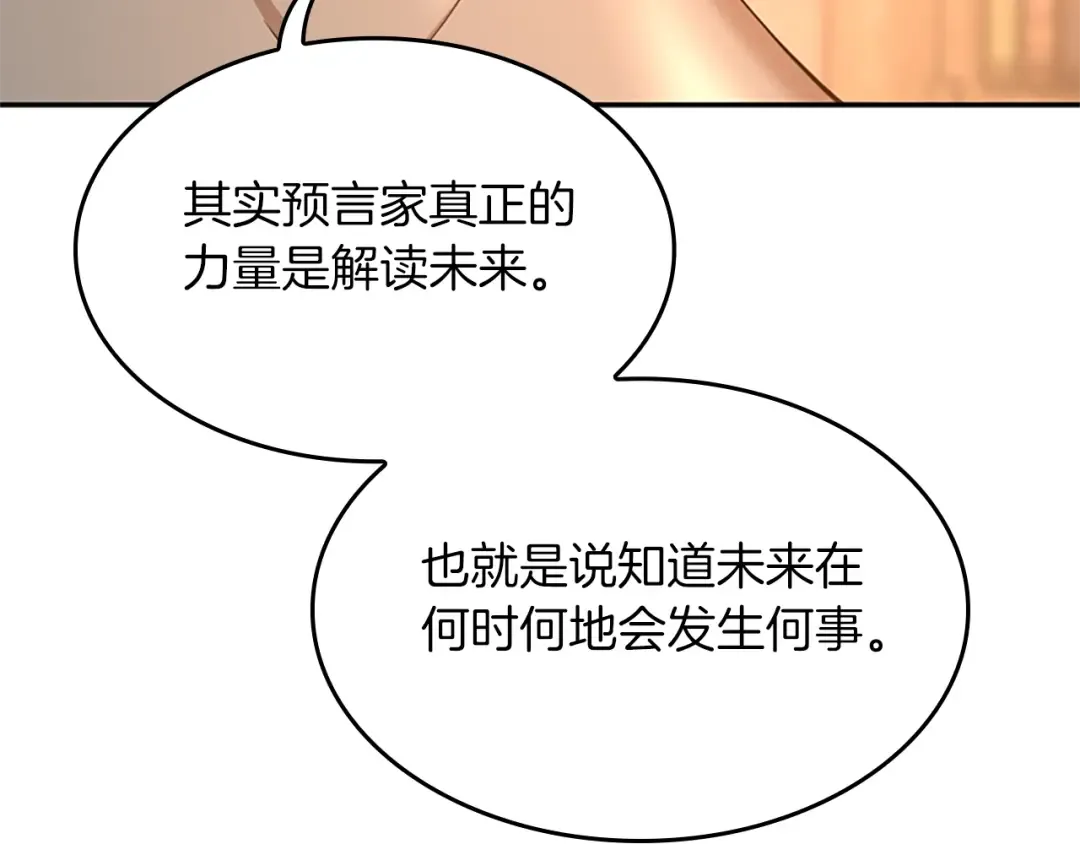 第5季第131话 预言家 第91页