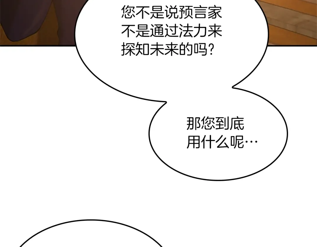 第5季第131话 预言家 第94页