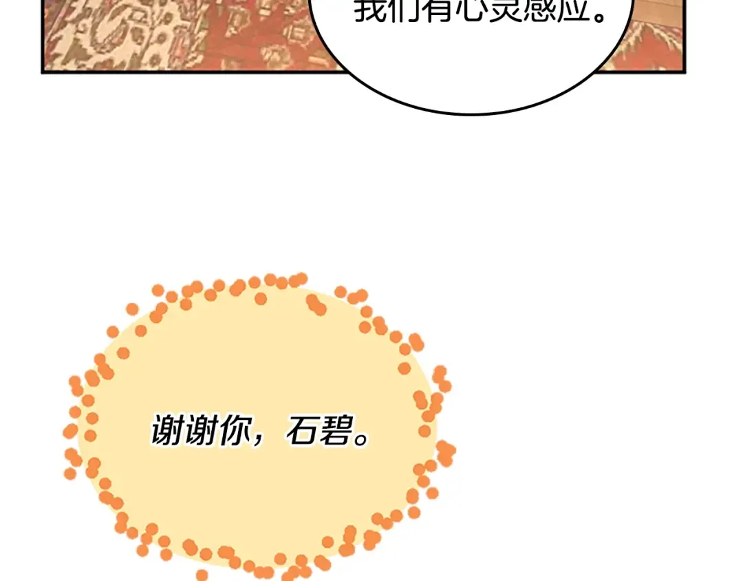 第5季第132话 一心向阳 第15页