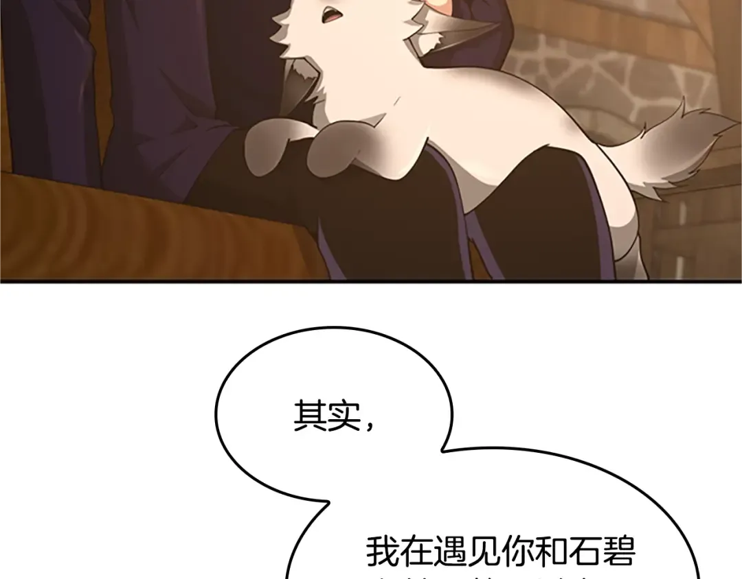 第5季第132话 一心向阳 第18页