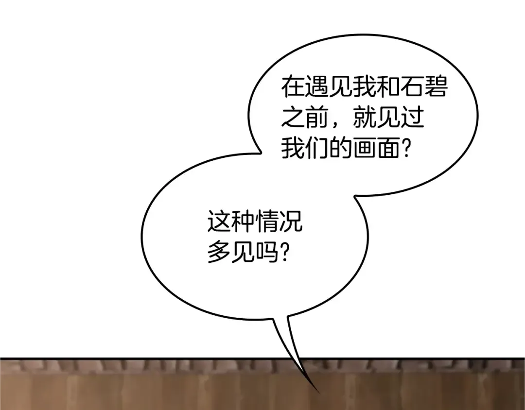 第5季第132话 一心向阳 第21页