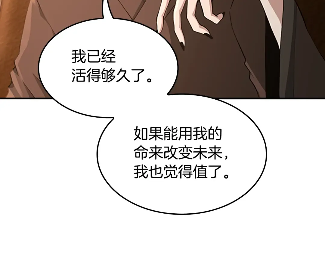 第5季第132话 一心向阳 第45页