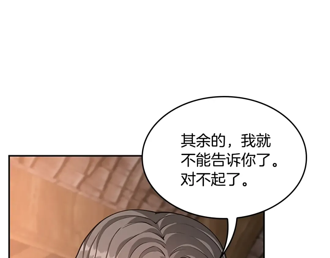 第5季第132话 一心向阳 第79页