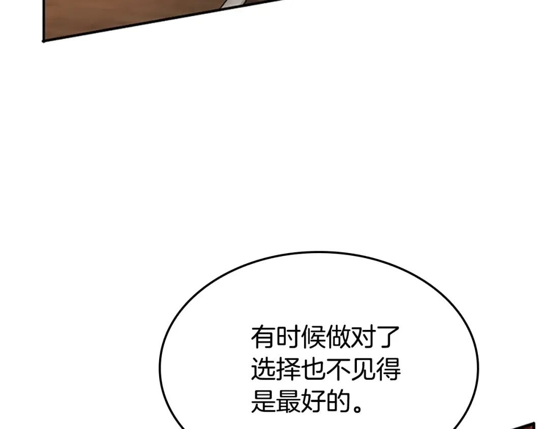 第5季第132话 一心向阳 第86页