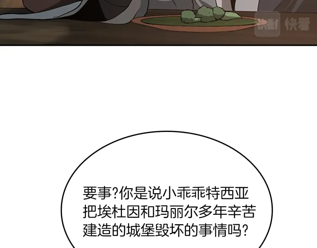 第5季第133话 大战在即 第18页