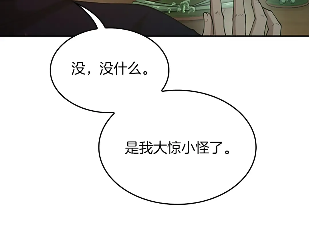 第5季第133话 大战在即 第33页