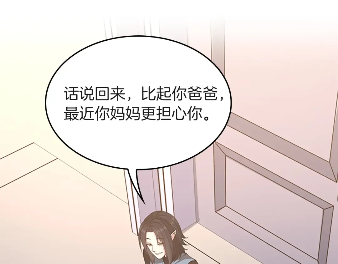 第5季第133话 大战在即 第207页