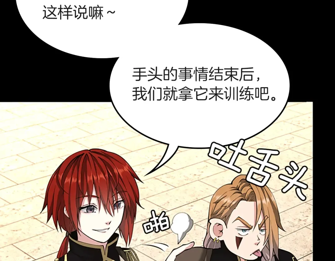 第5季第134话 剧变 第25页