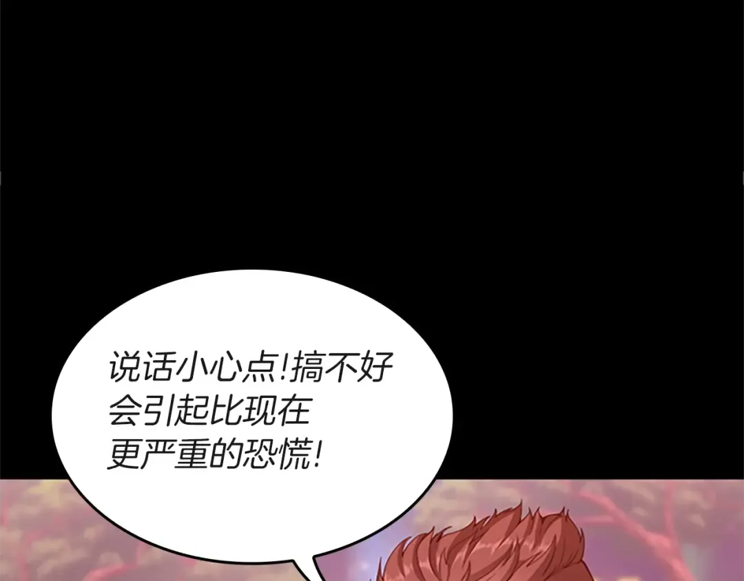 第5季第136话 惨烈一幕 第26页