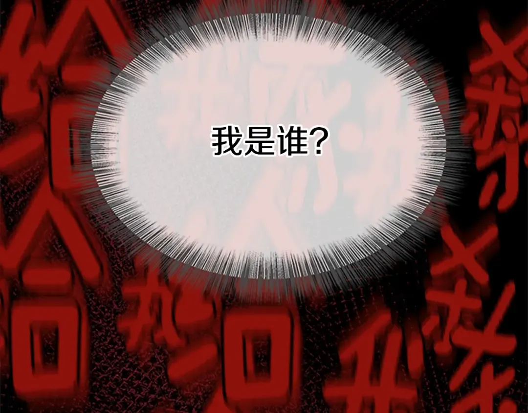 第5季第137话 我，是谁 第166页