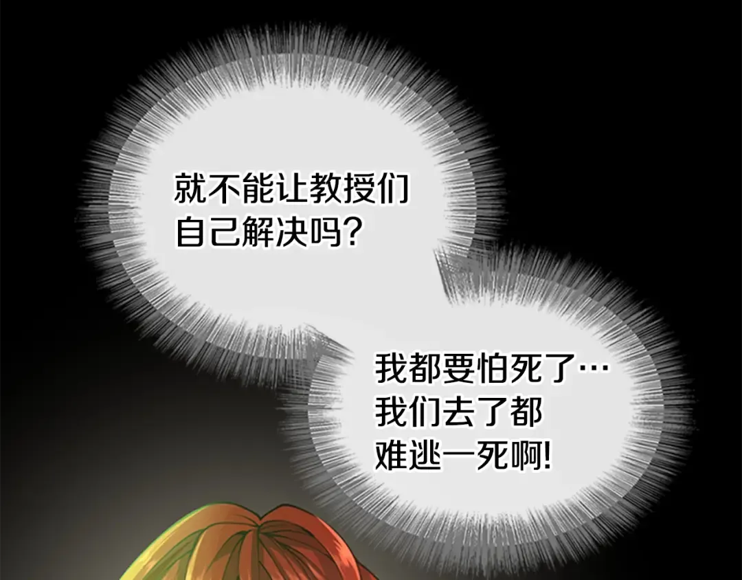 第5季第138话 为了萨尔罗斯 第53页