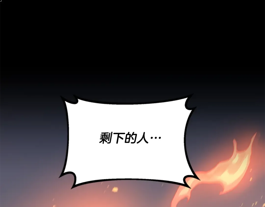 第5季第138话 为了萨尔罗斯 第79页