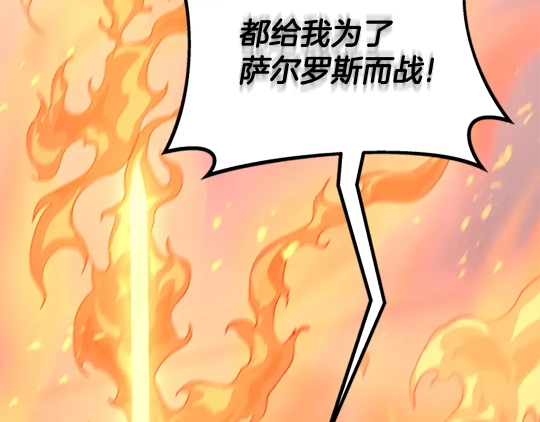 第5季第138话 为了萨尔罗斯 第81页
