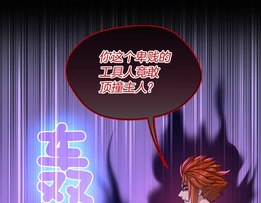第5季第138话 为了萨尔罗斯 第103页