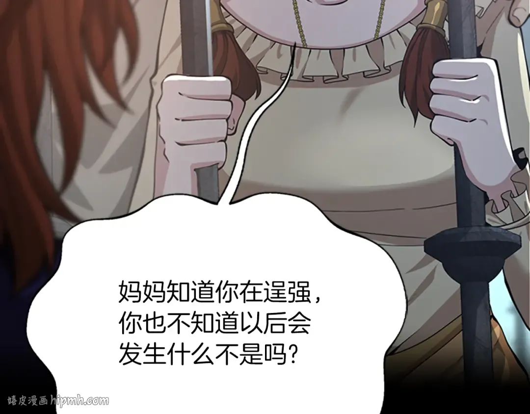 第5季第141话 处罚 第144页