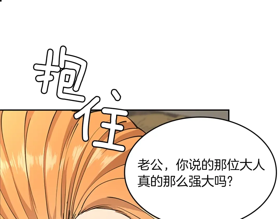 第5季第146话 棋局 第13页