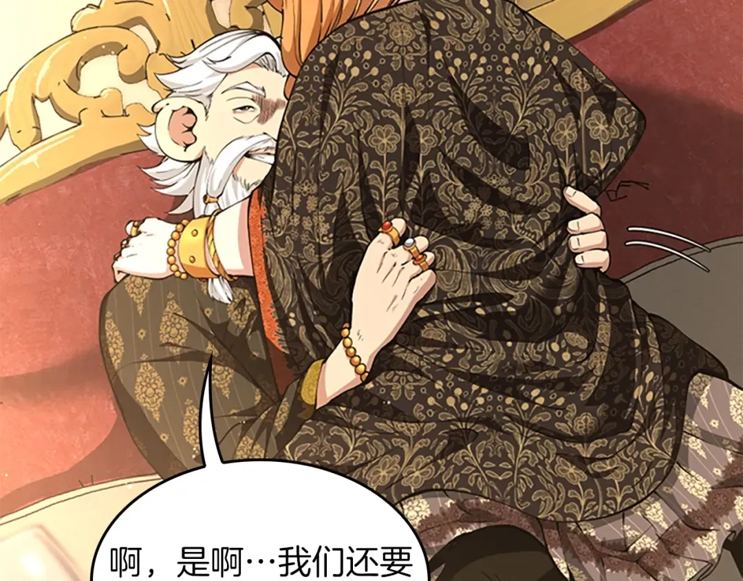 第5季第146话 棋局 第76页